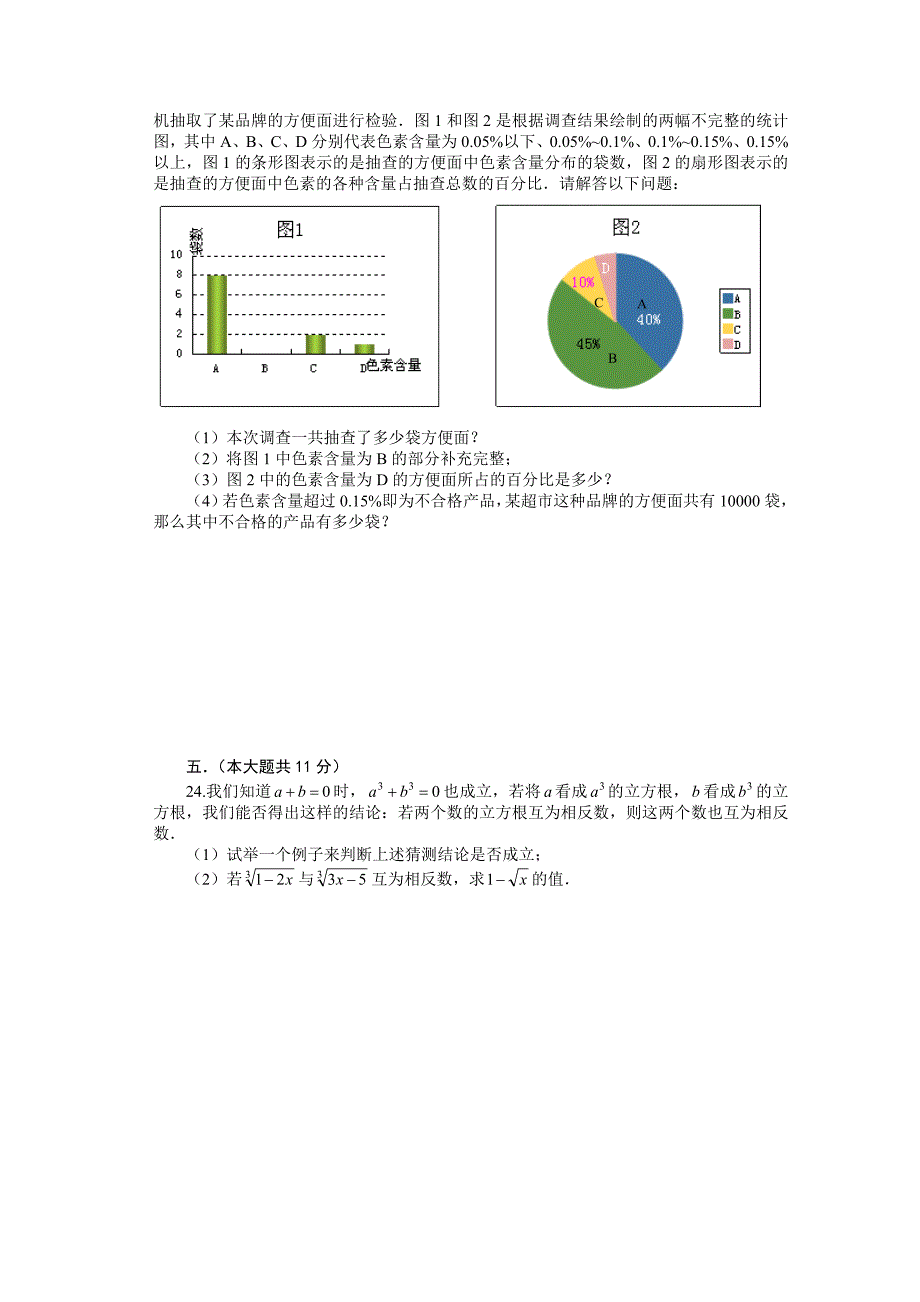 新人教版七年级数学第二学期期末测试卷_第4页