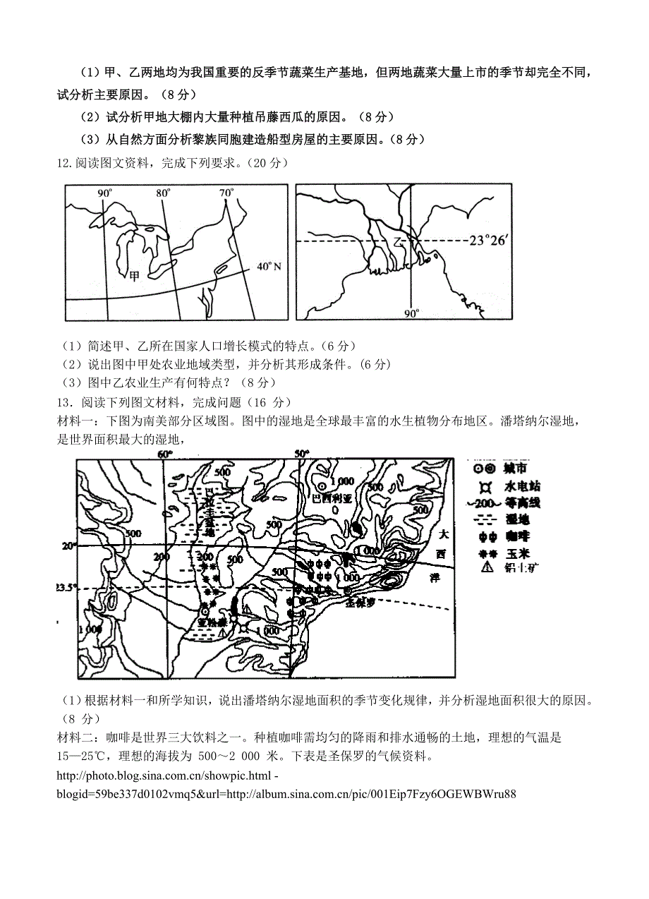 【最新】高三新课标地理寒假作业8地理必修一三_第4页