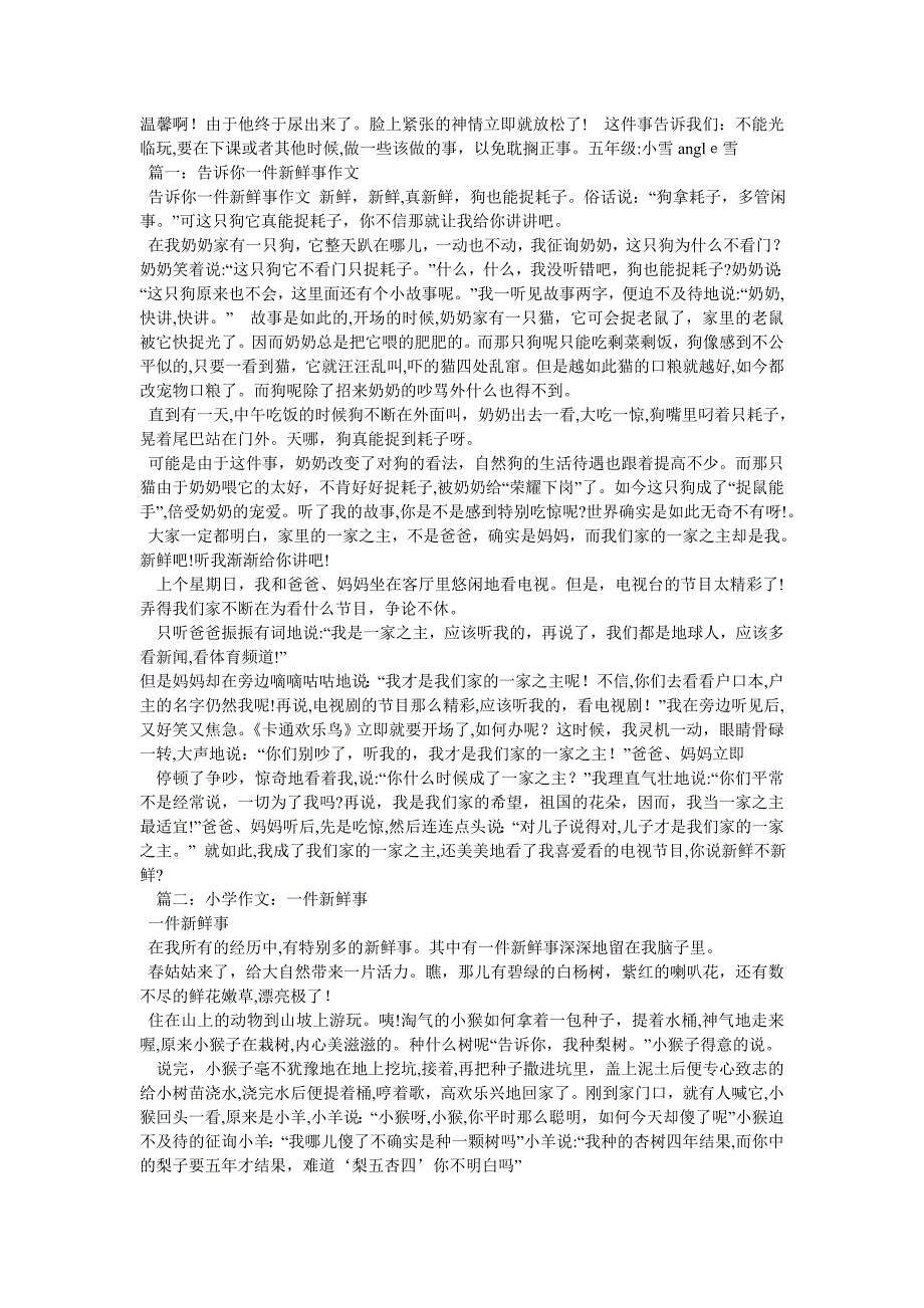 我家的新鲜事作文500字_第2页