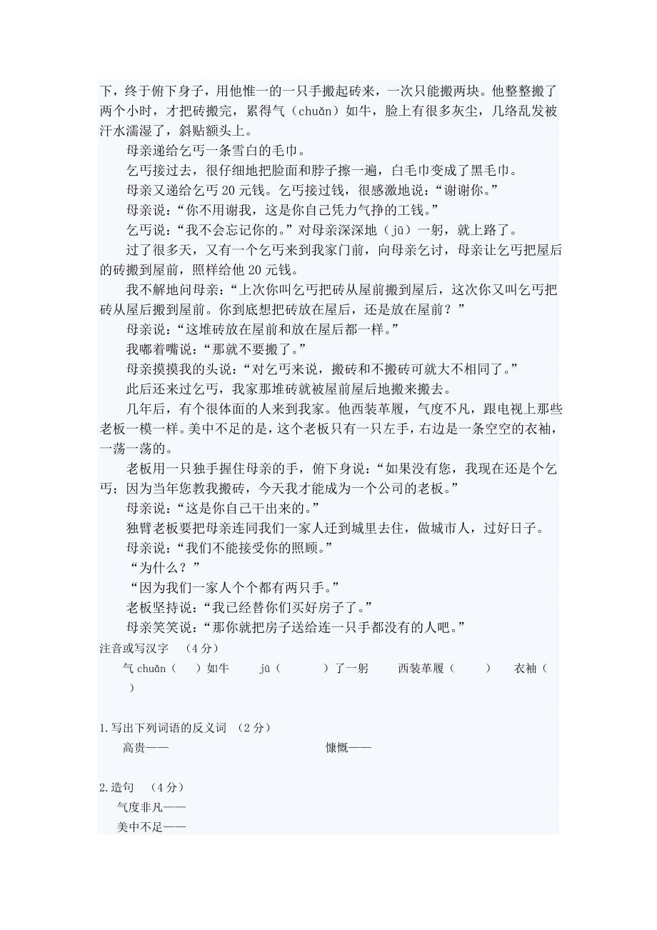 北师版六年级下语文1-3单元测验_第3页