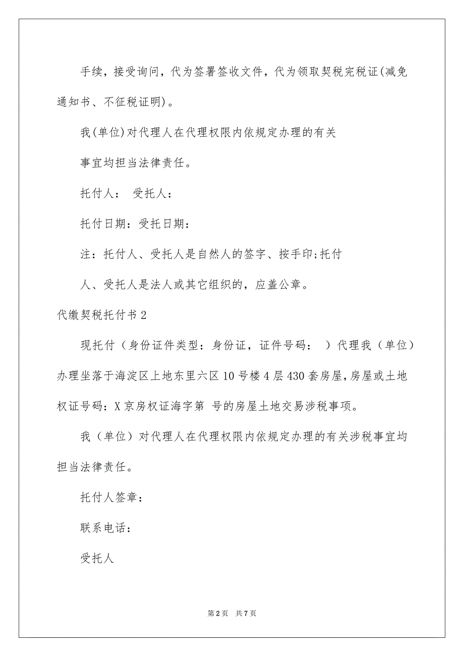 代缴契税委托书_第2页