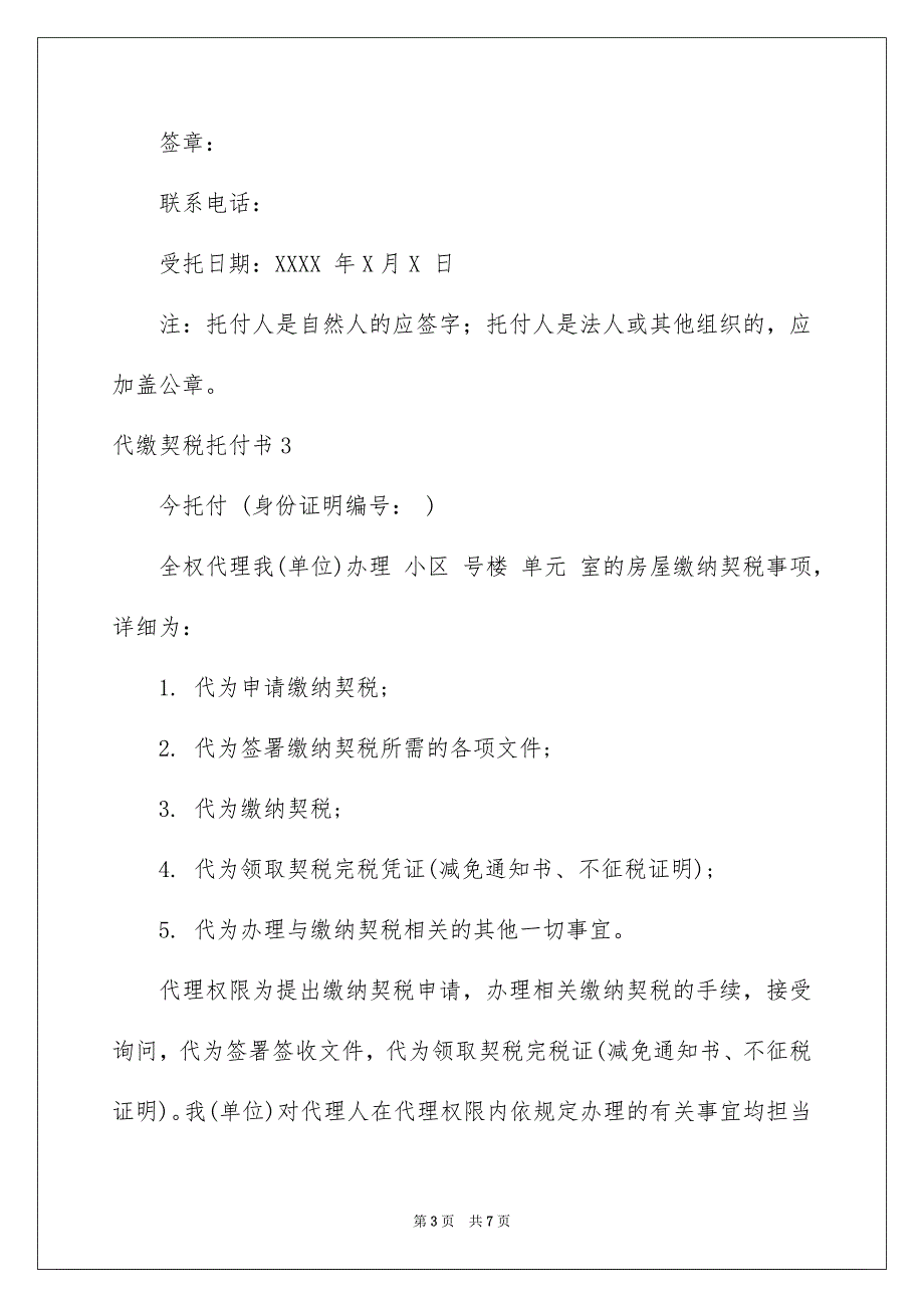 代缴契税委托书_第3页