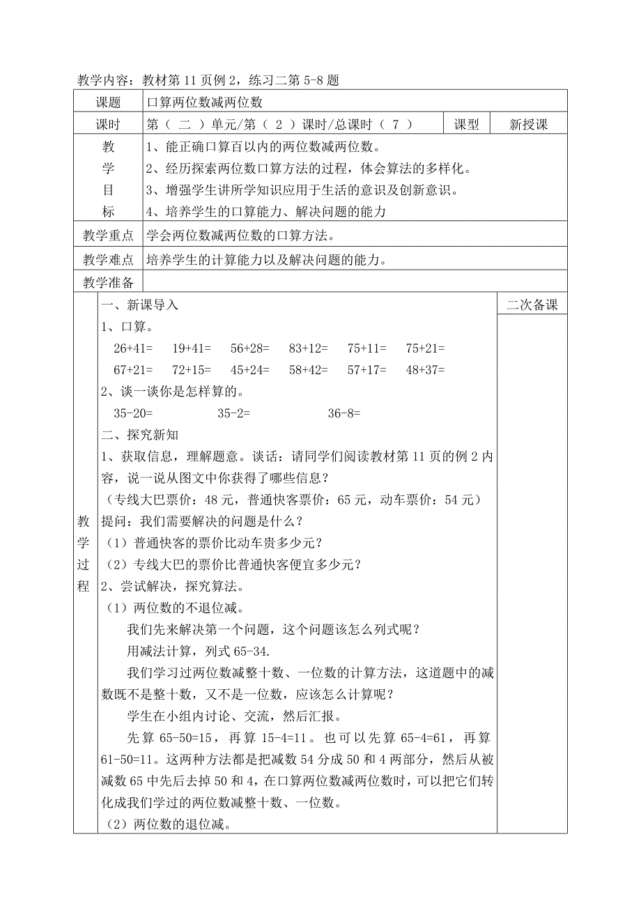 人教版三年级上数学二单元_第4页