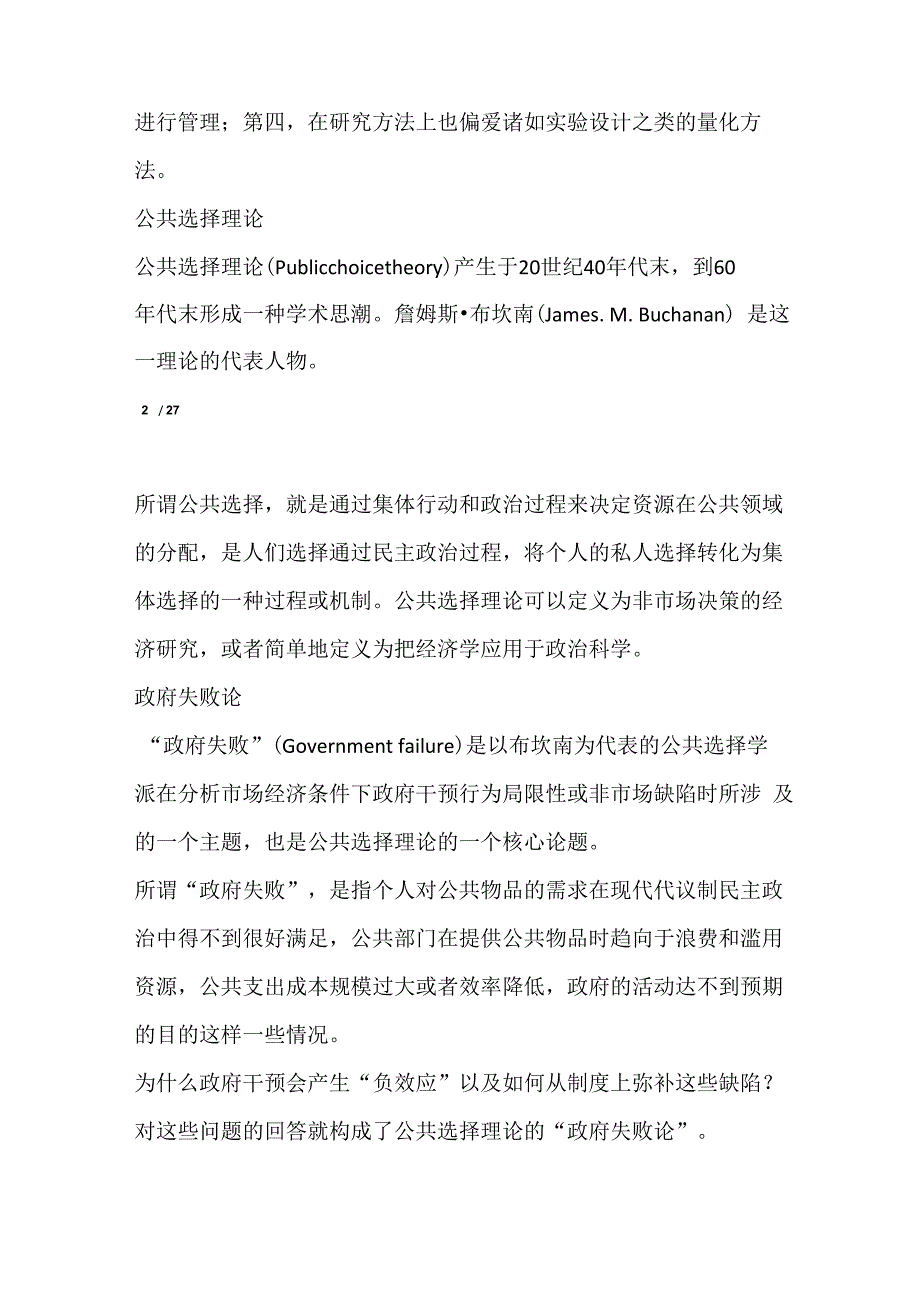 公共管理学知识重点整理_第3页