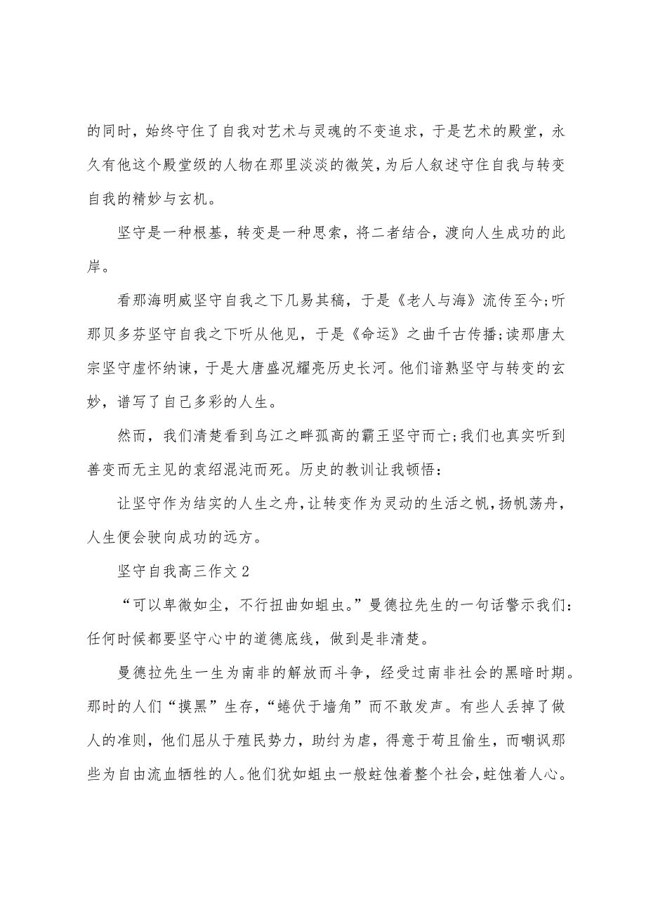 坚守自我高三作文五篇.docx_第2页