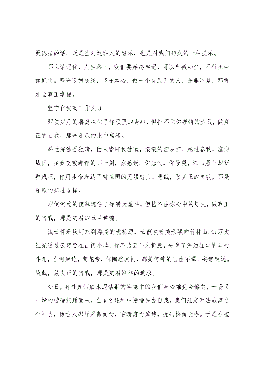 坚守自我高三作文五篇.docx_第4页