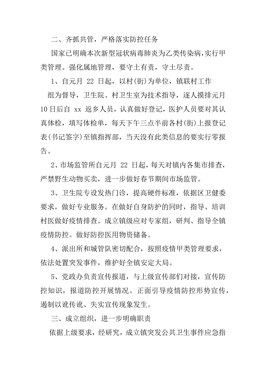 2023年乡村卫生室突发公共卫生事件应急预案（完整文档）_第3页