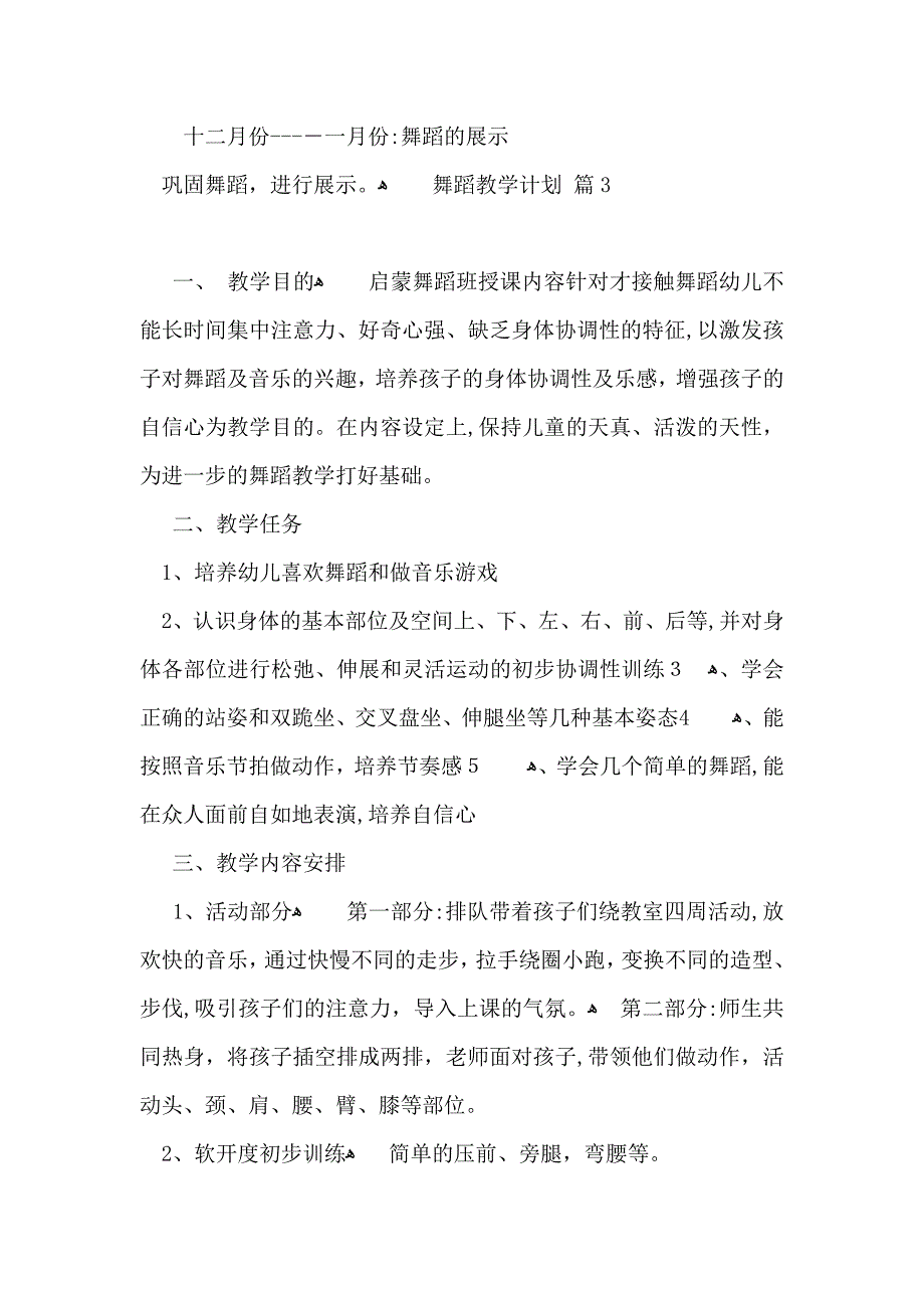 有关舞蹈教学计划范文七篇_第5页