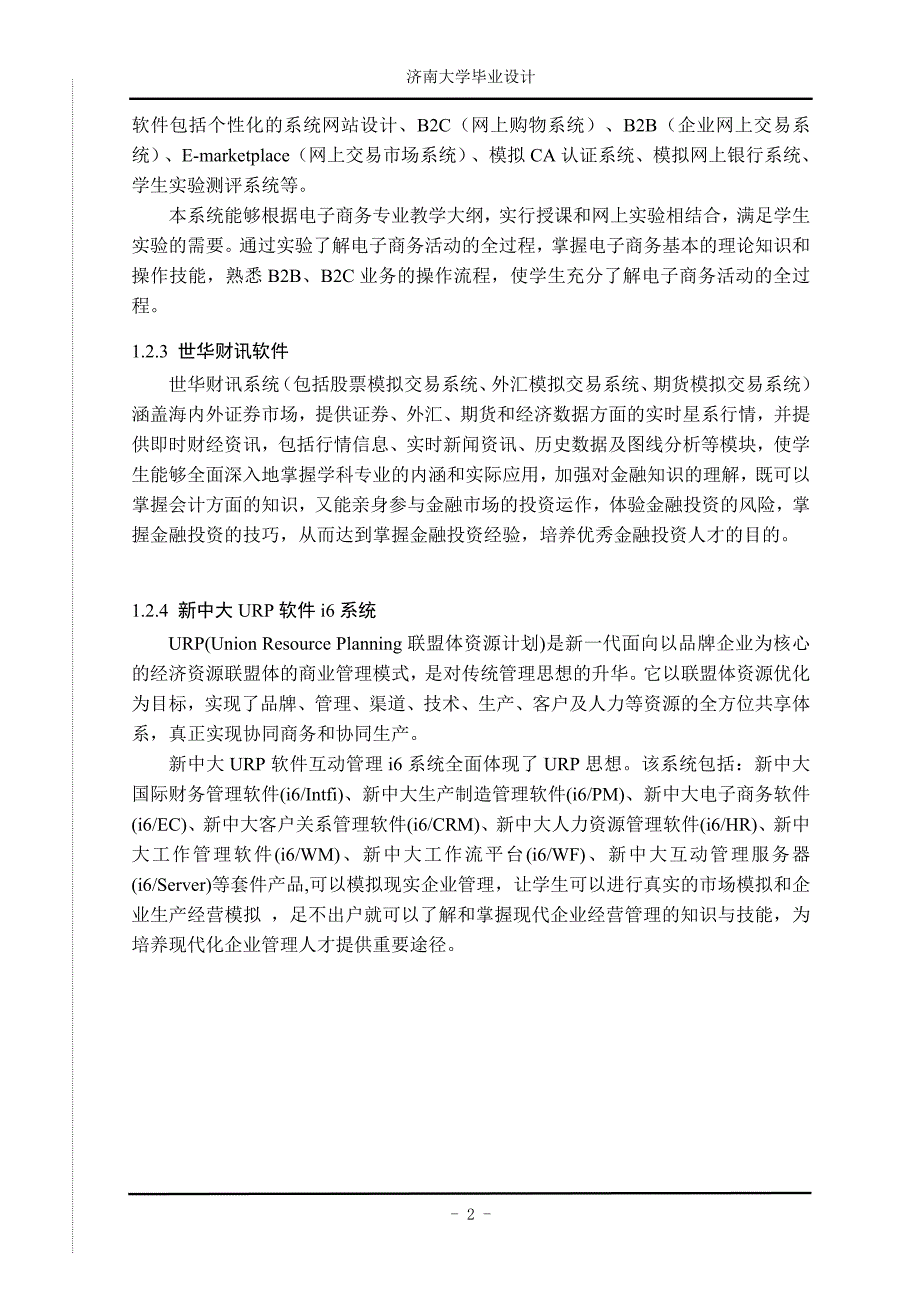 网上实验平台设计毕业论文.doc_第5页