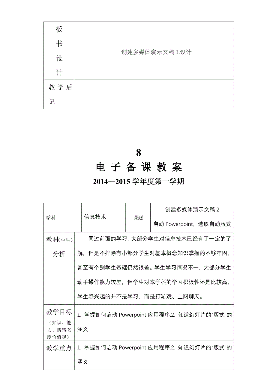 上科教版八年级下信息技术教案第3单元创建多嫖体演示文稿教案_第3页