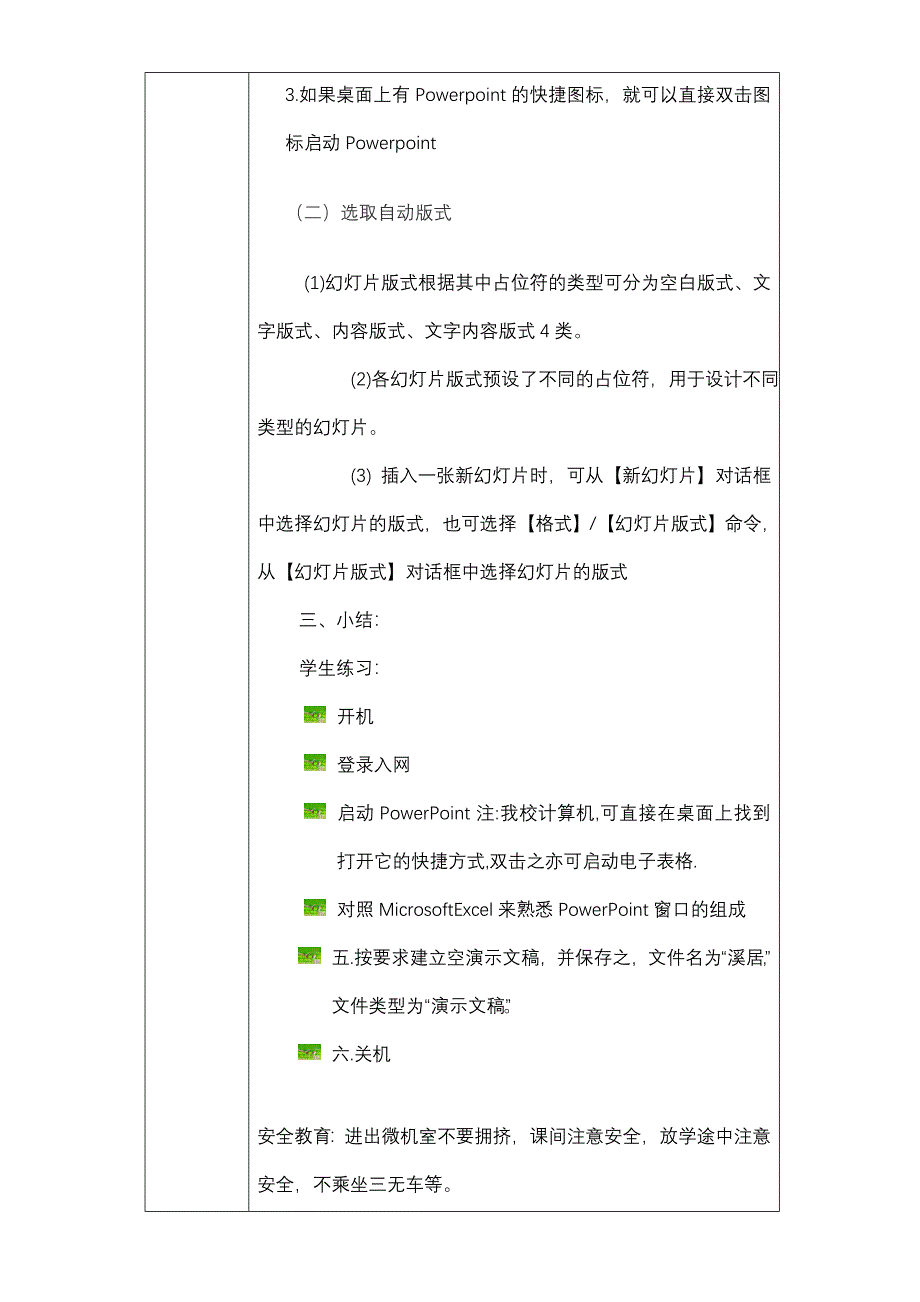 上科教版八年级下信息技术教案第3单元创建多嫖体演示文稿教案_第5页