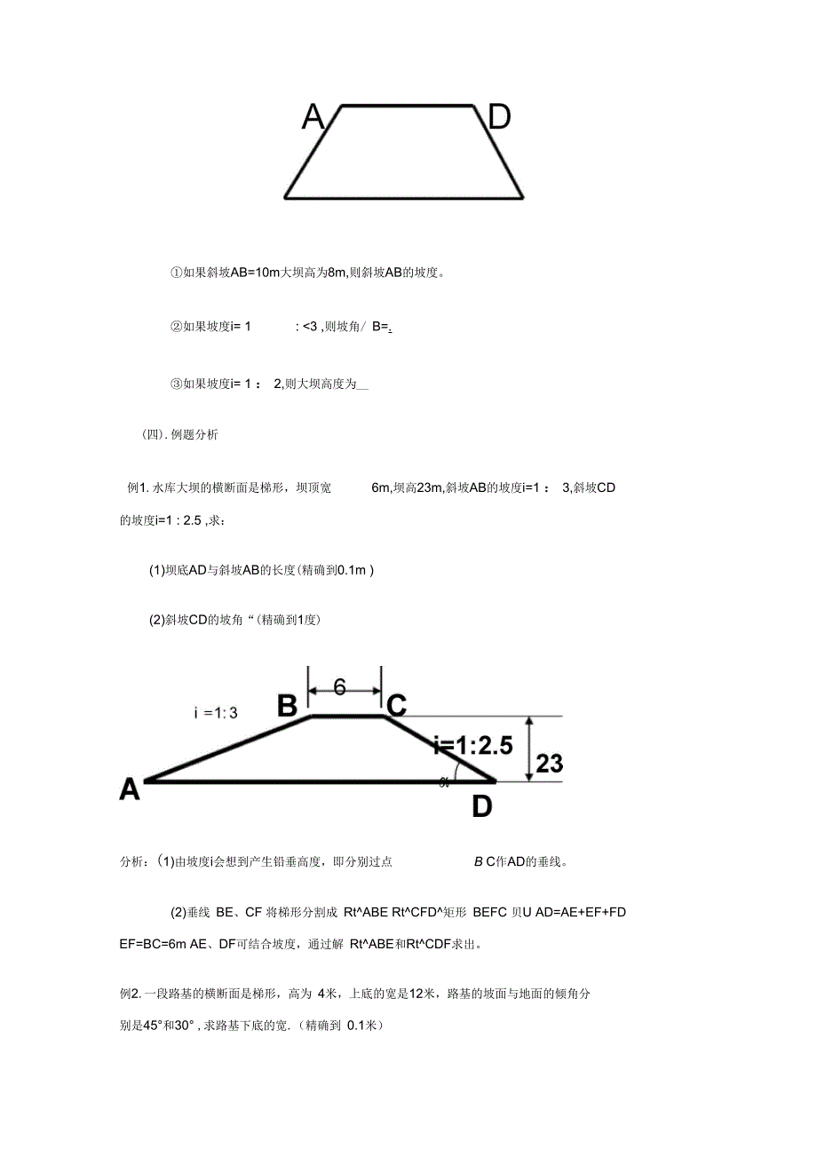 解直角三角形及其应用教学设计_第4页