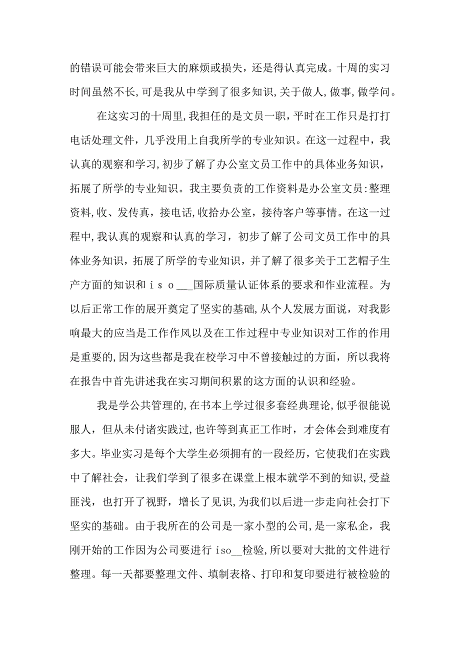 工厂实习总结2_第2页