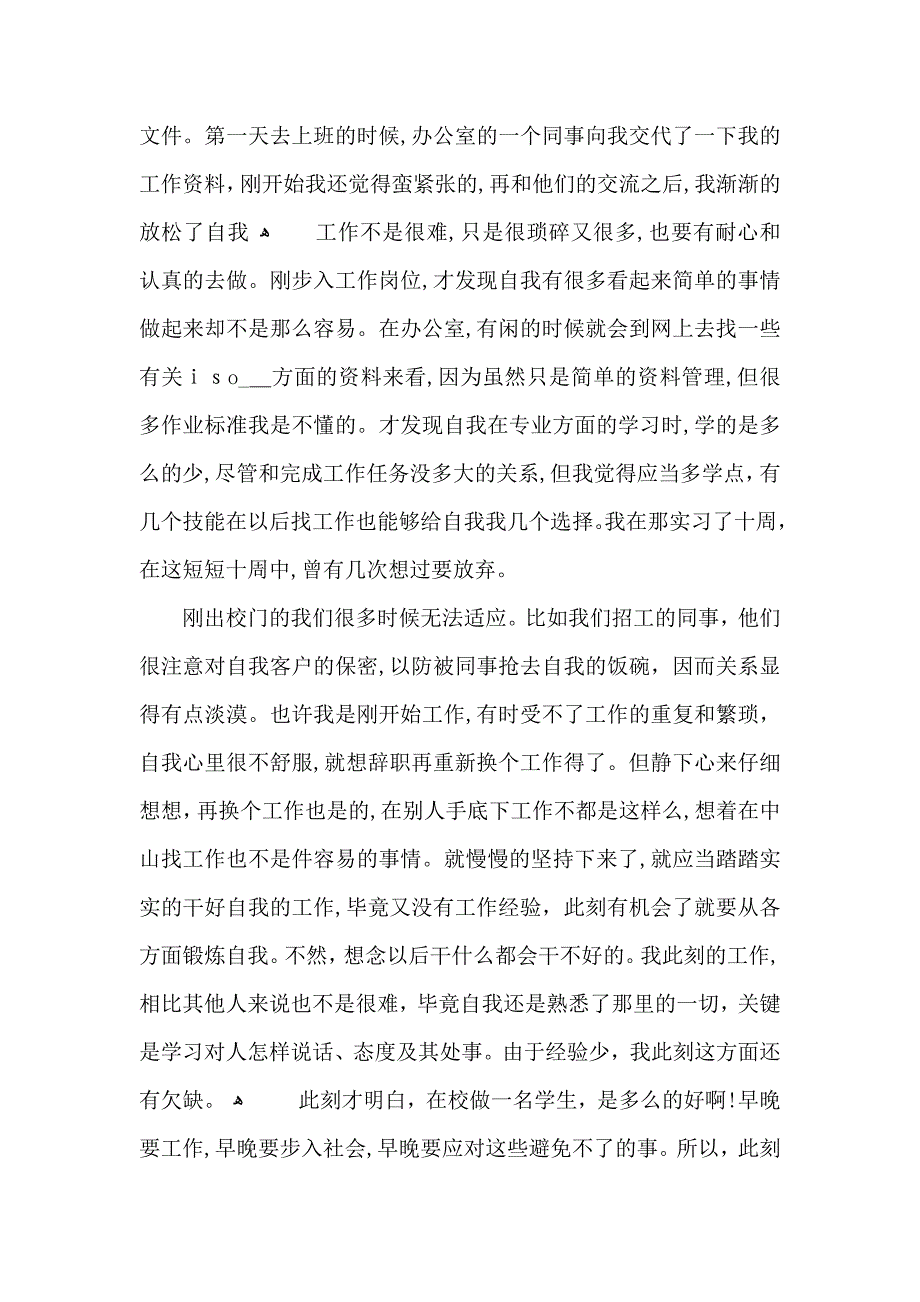 工厂实习总结2_第3页