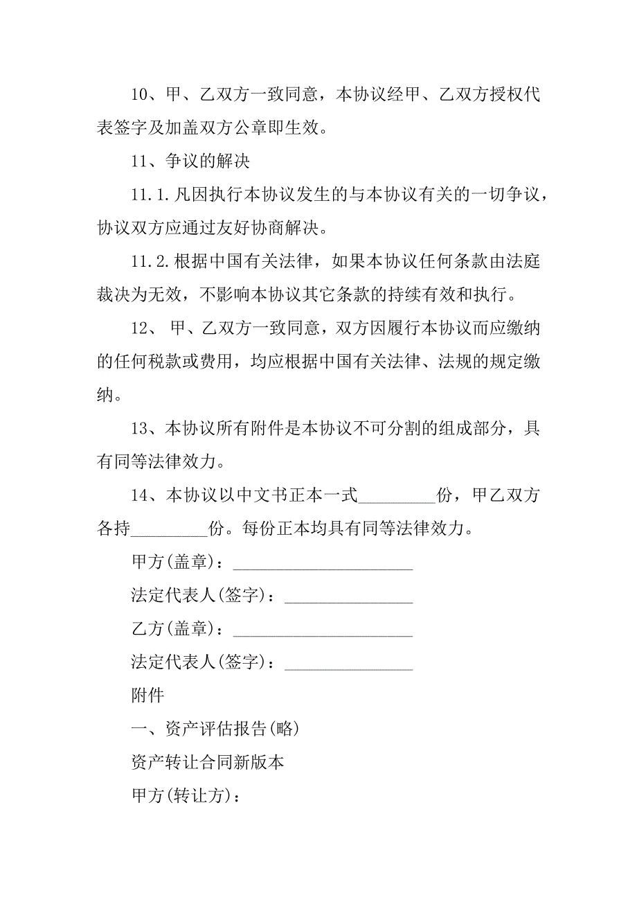 2023年资产转让协议最新版范本3篇_第4页