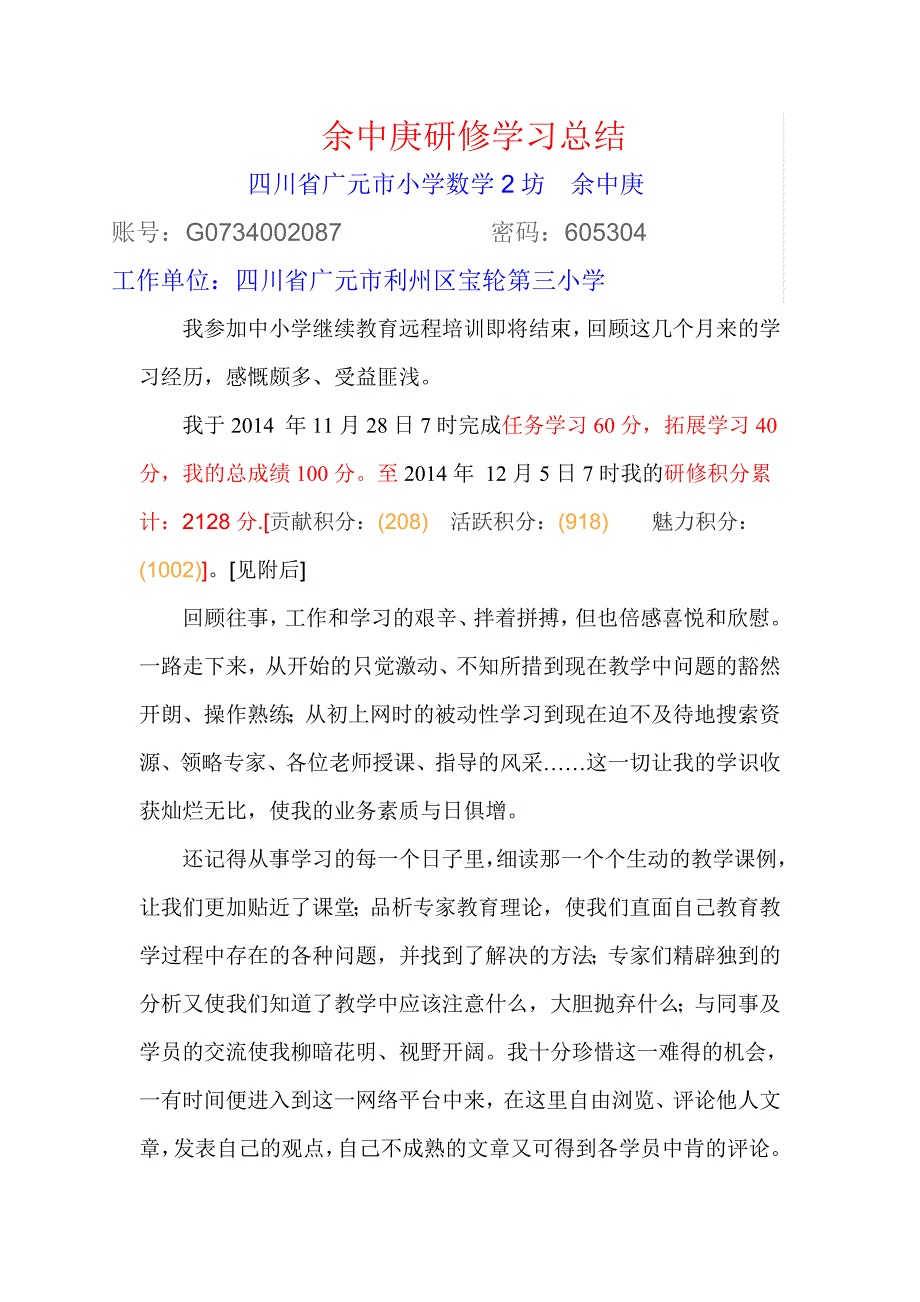 余中庚研修总结1_第1页