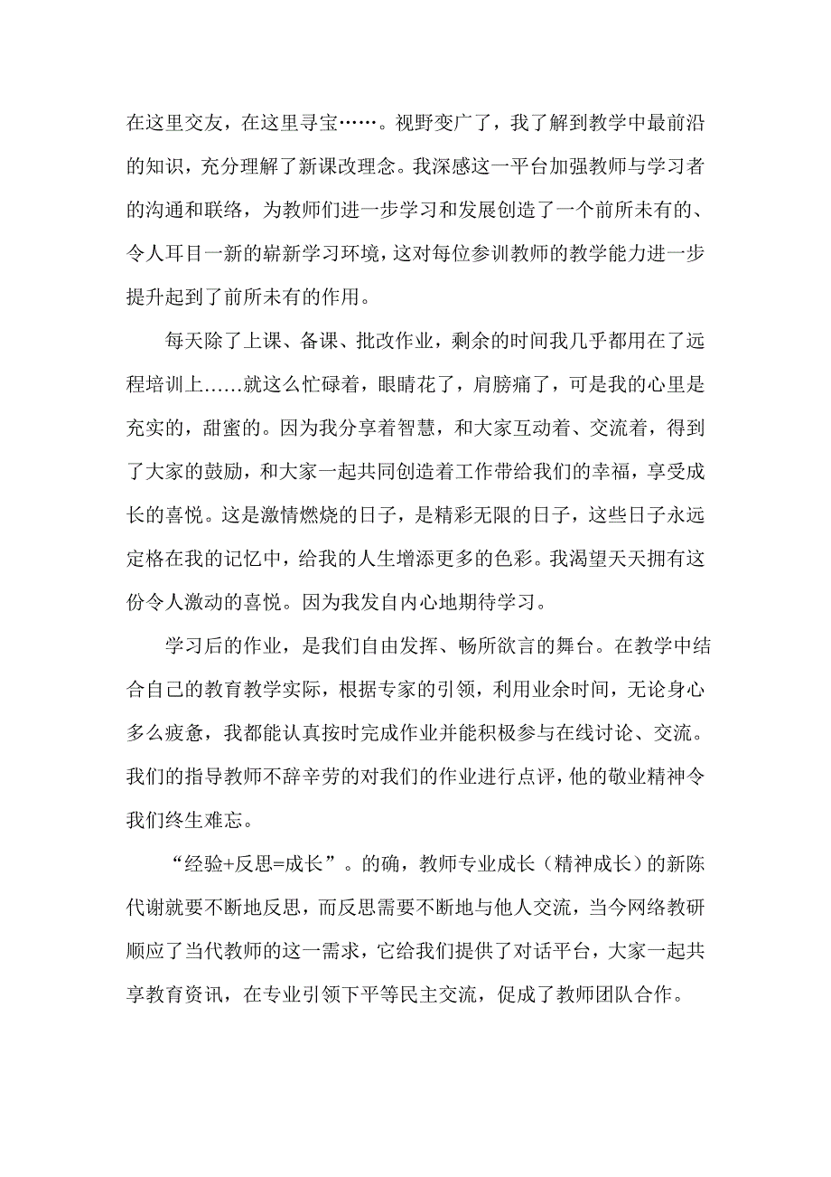 余中庚研修总结1_第2页