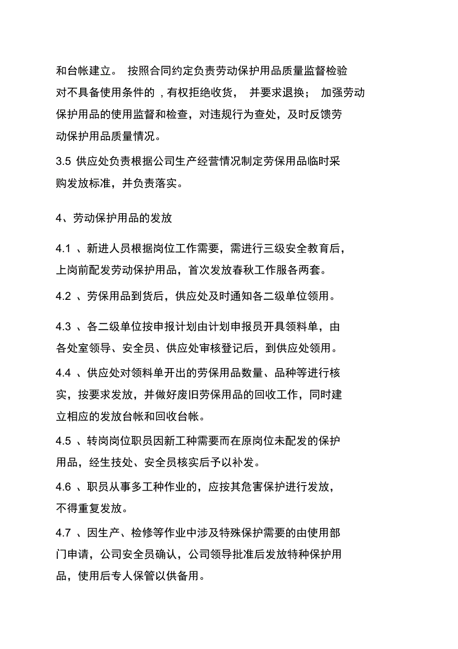 劳动防护用品管理制度18483_第2页