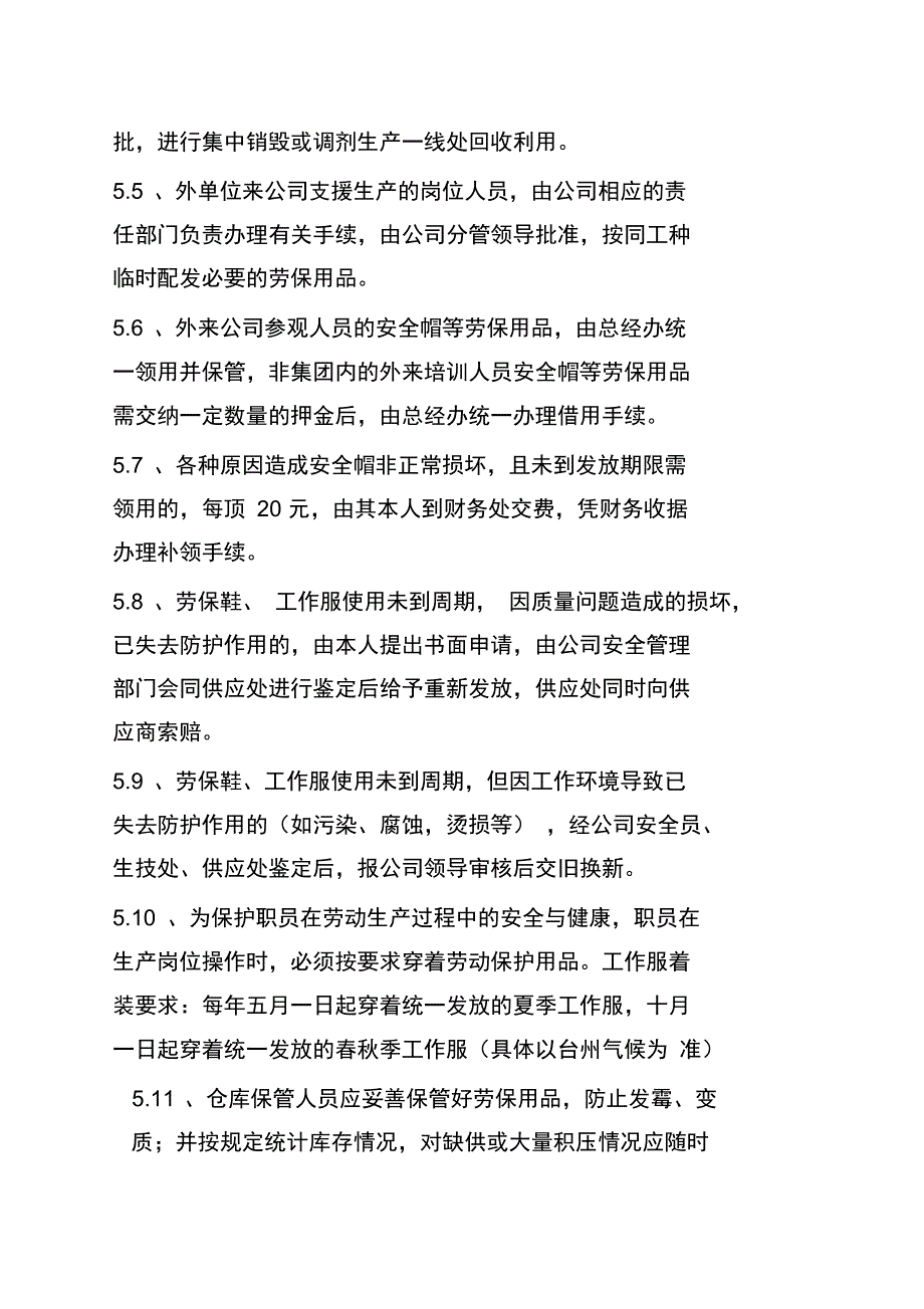 劳动防护用品管理制度18483_第4页