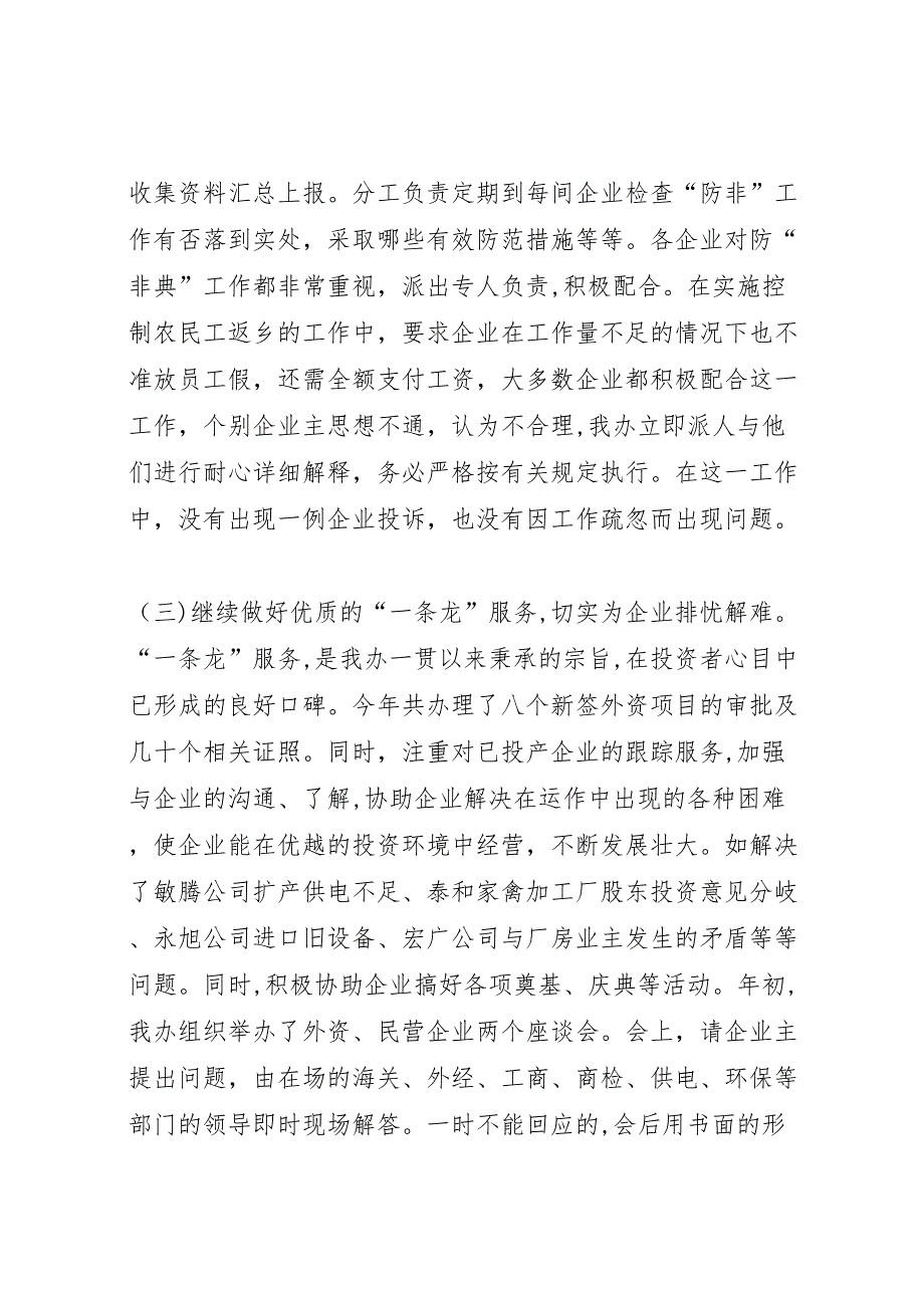 镇经济发展办公室工作总结青木关镇经济发展办公室_第3页