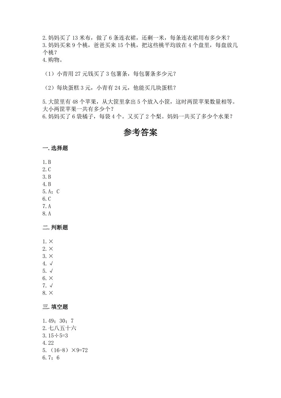 2022苏教版二年级上册数学期末考试试卷附参考答案【考试直接用】.docx_第3页