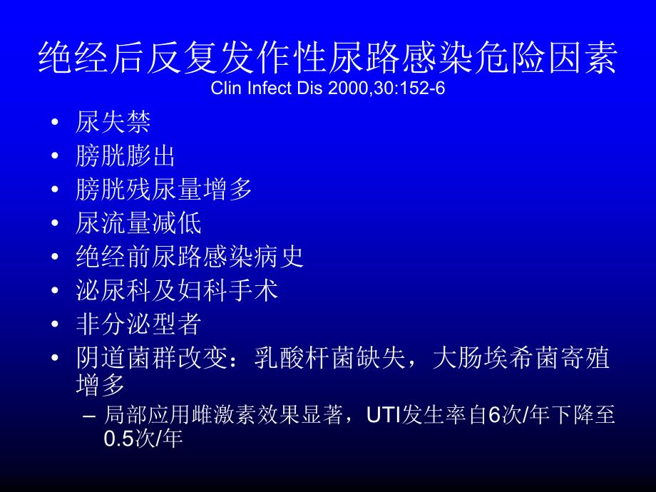 急性单纯性膀胱炎的危险因素_第3页