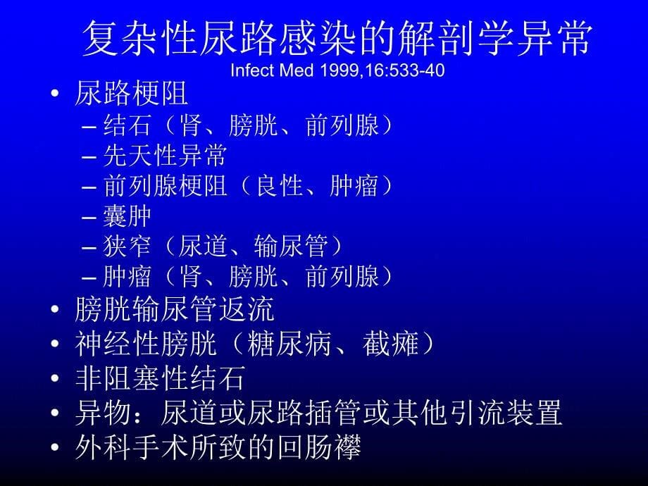 急性单纯性膀胱炎的危险因素_第5页