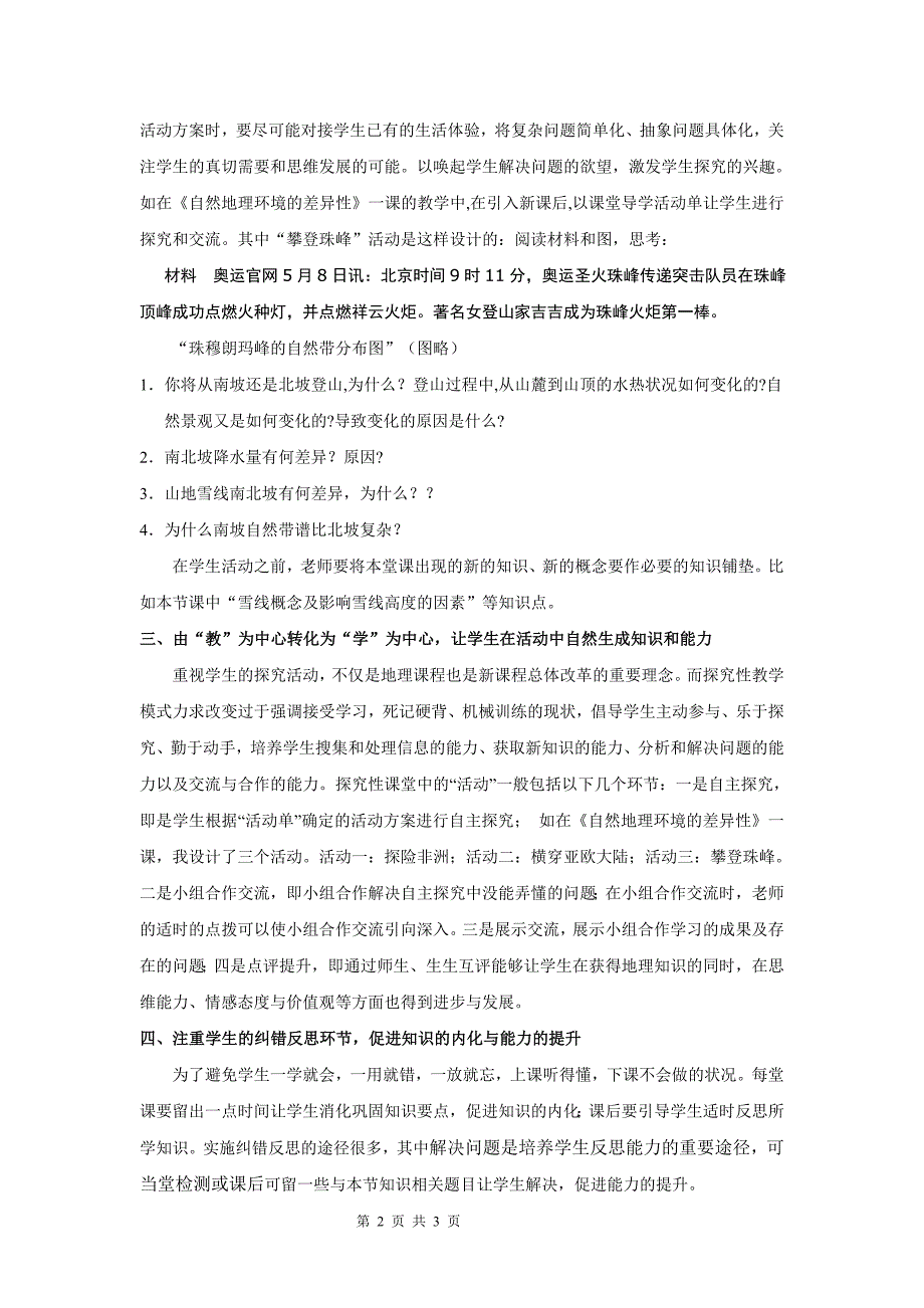 中学地理课堂“探究性教学”模式构建探析.doc_第2页