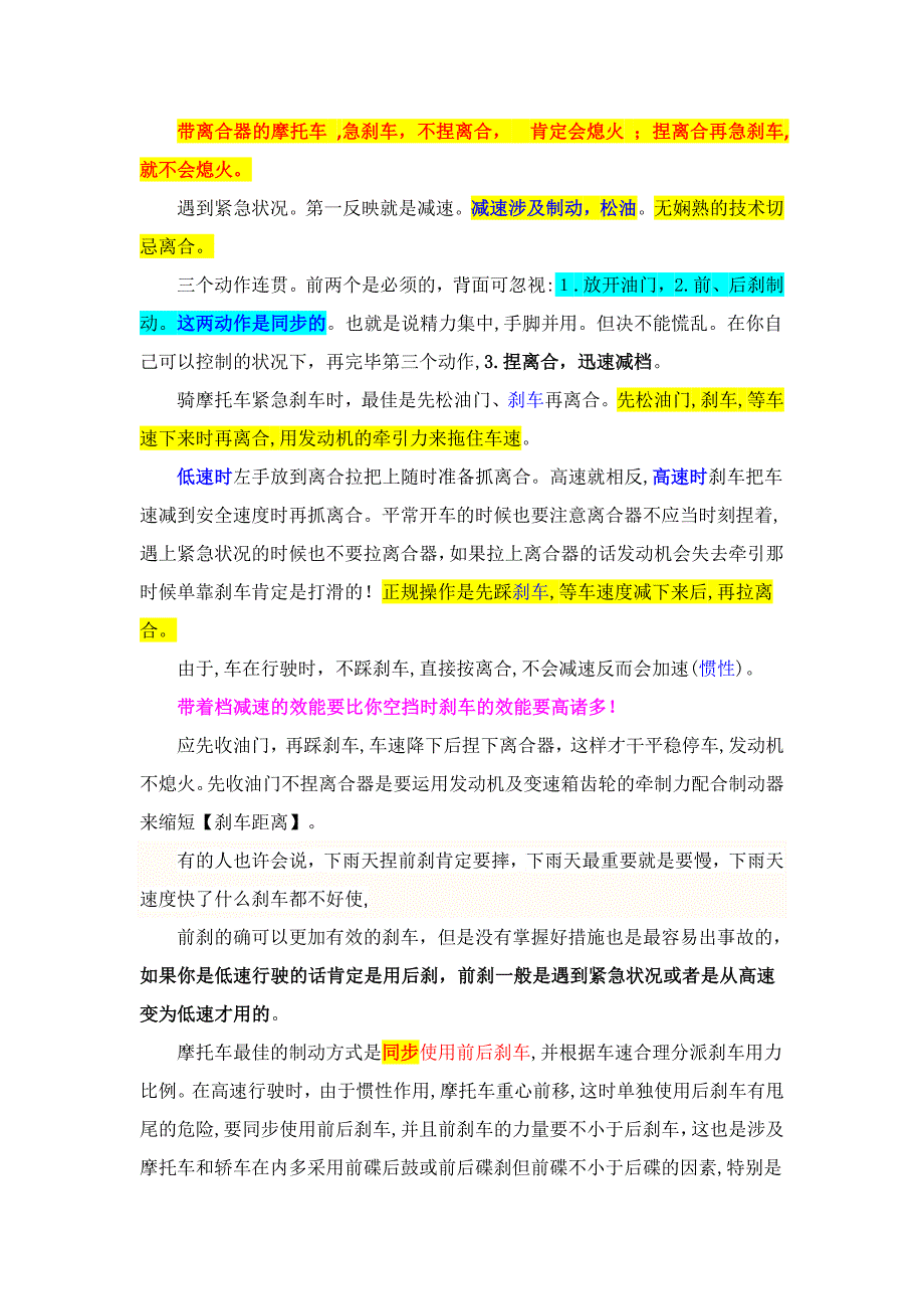 通俗易懂新手摩托车驾驶技巧精华_第3页