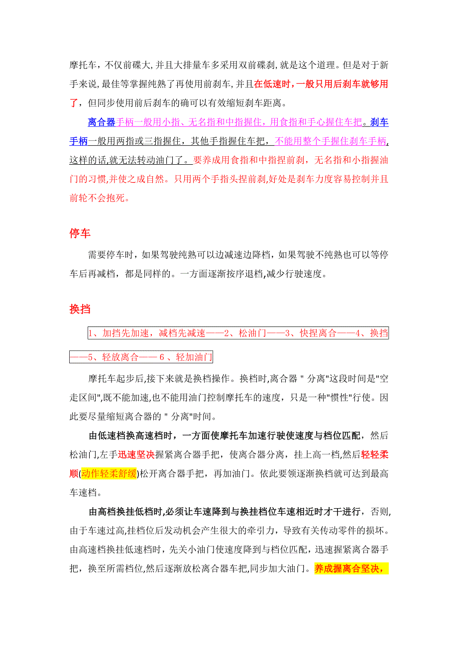 通俗易懂新手摩托车驾驶技巧精华_第4页