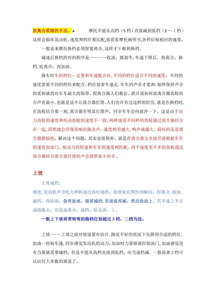 通俗易懂新手摩托车驾驶技巧精华_第5页