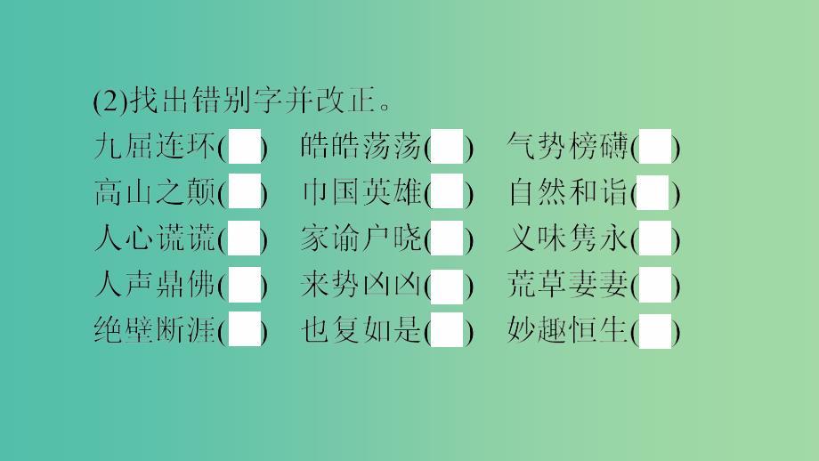 七年级语文下册 周周清2 单元小结课件 新人教版.ppt_第4页