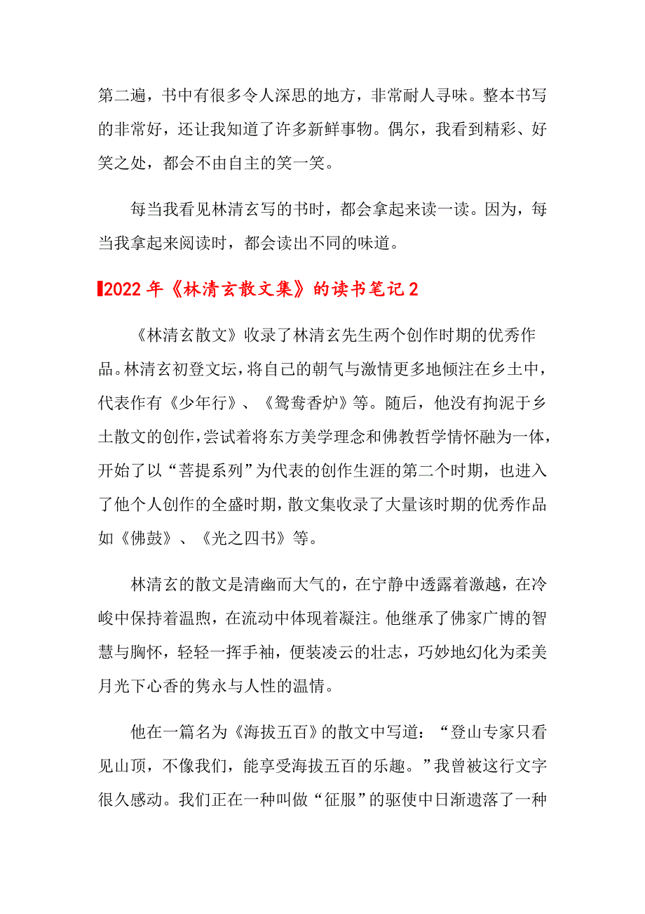 2022年《林清玄散文集》的读书笔记_第2页