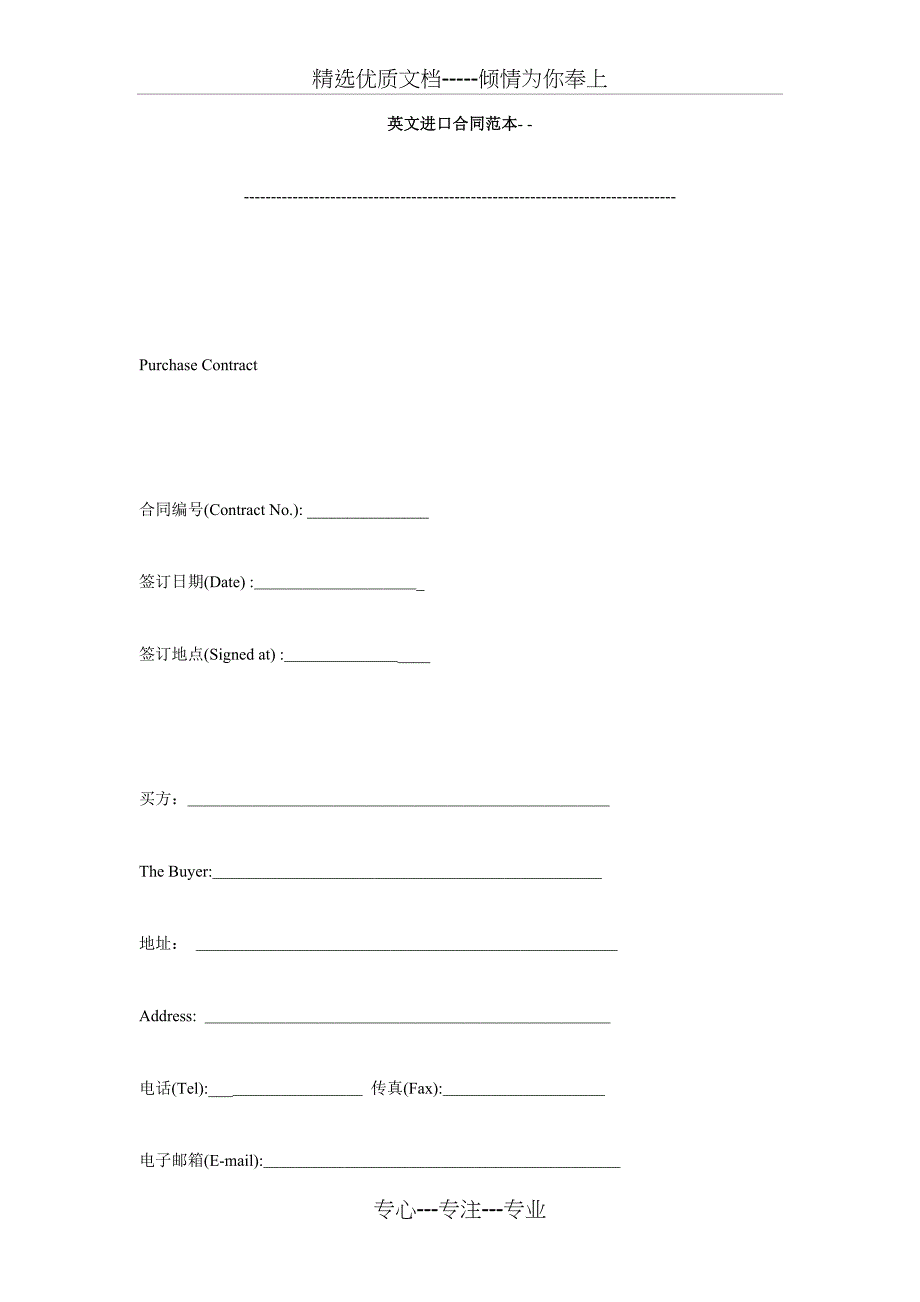 英文进口合同范本_第1页
