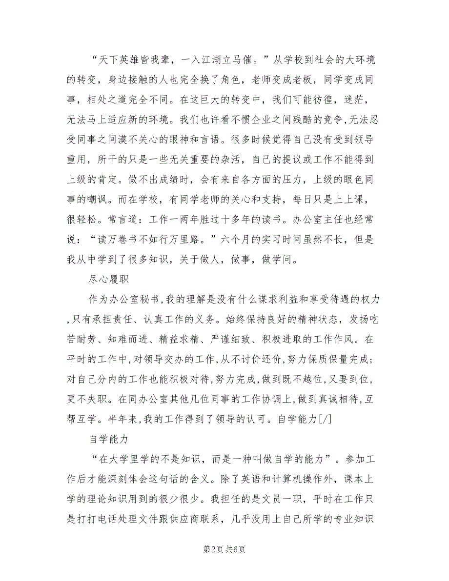 2022年助理8月工作个人总结范文_第2页