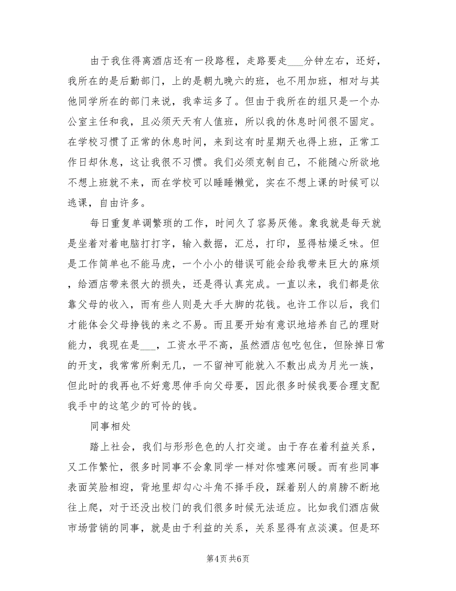 2022年助理8月工作个人总结范文_第4页