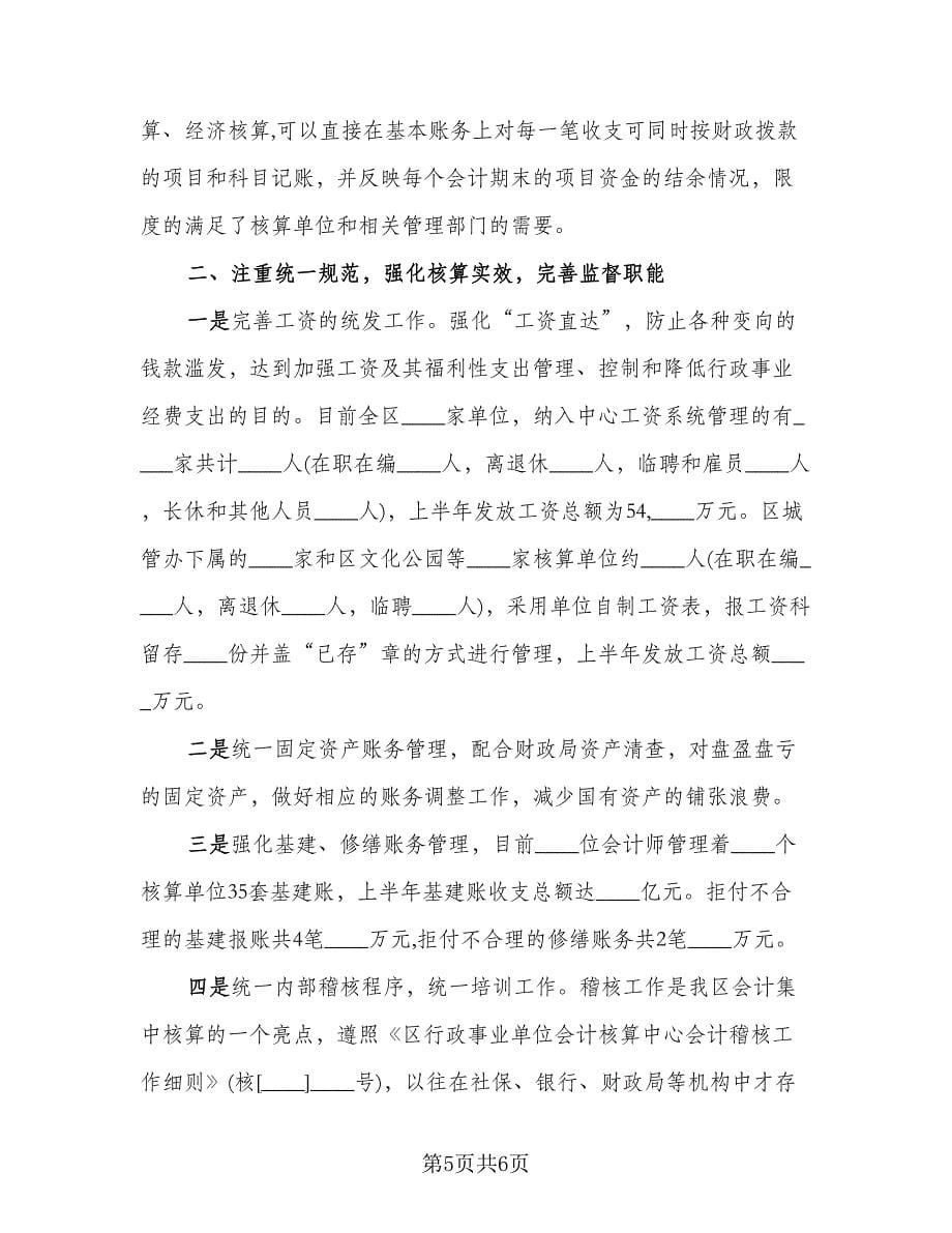 2023事业单位出纳年度考核个人总结范本（三篇）.doc_第5页