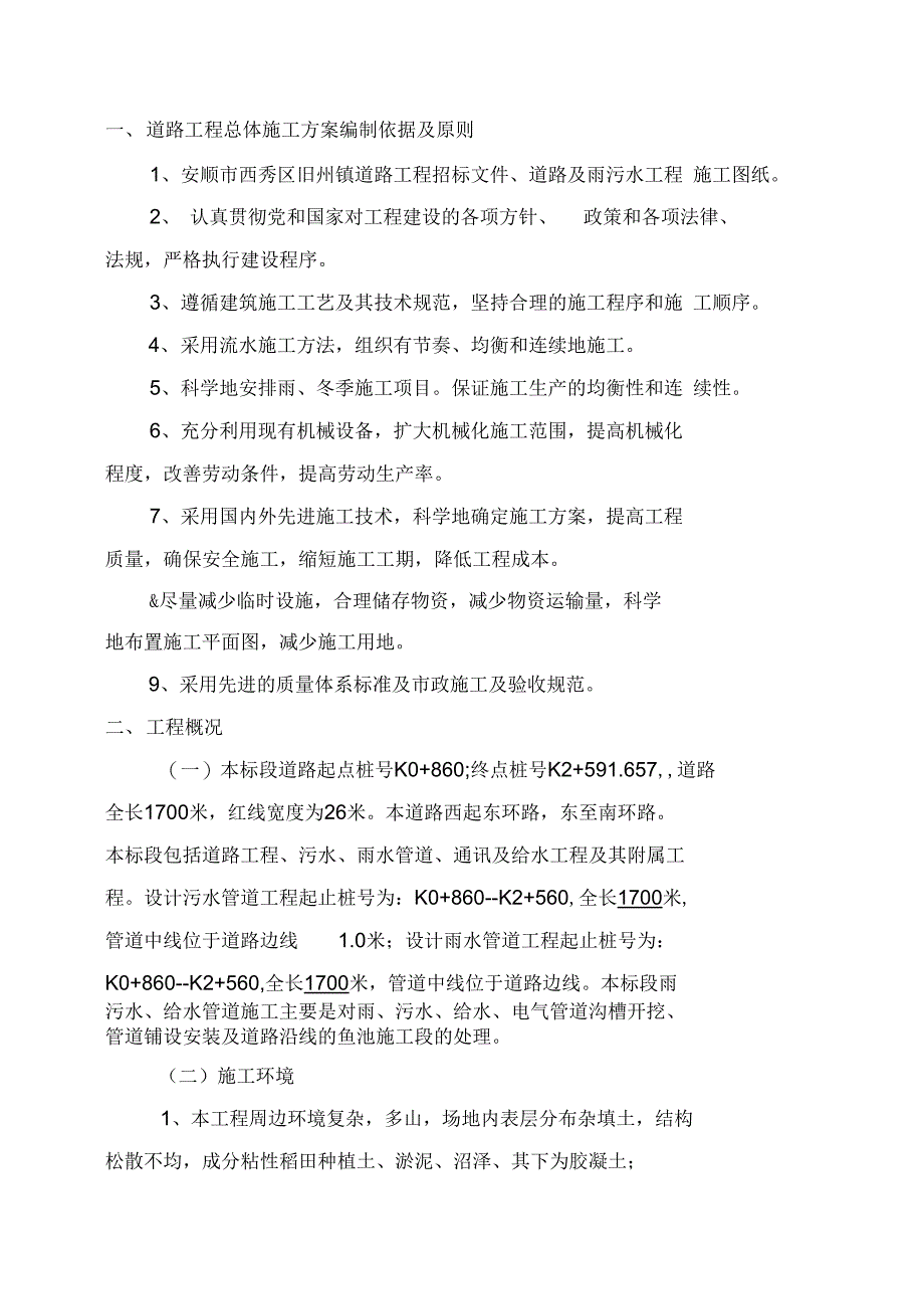 道路工程总体施工方案培训资料_第2页