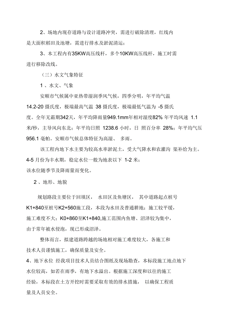 道路工程总体施工方案培训资料_第3页