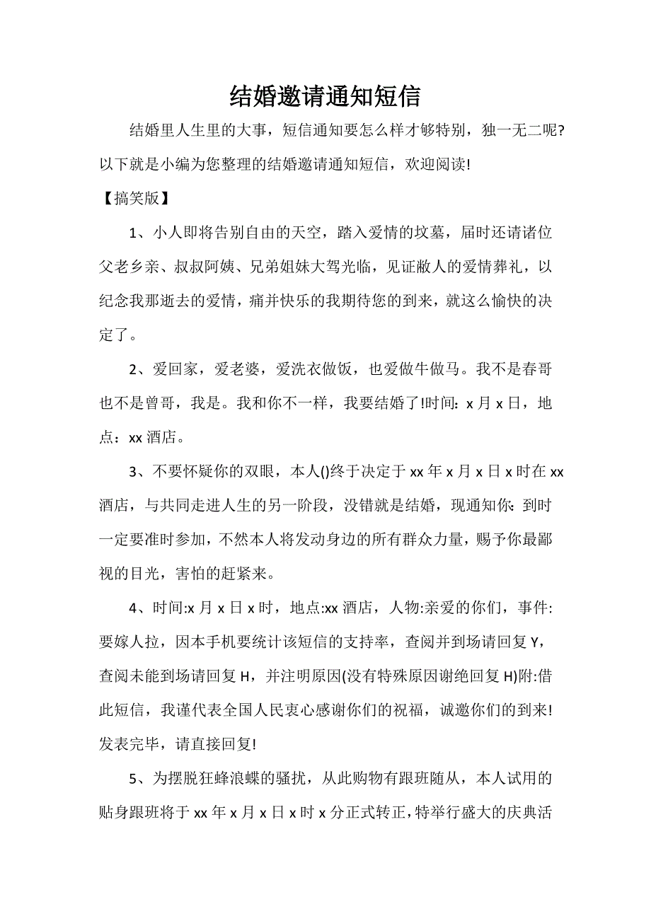 结婚邀请通知短信_第1页