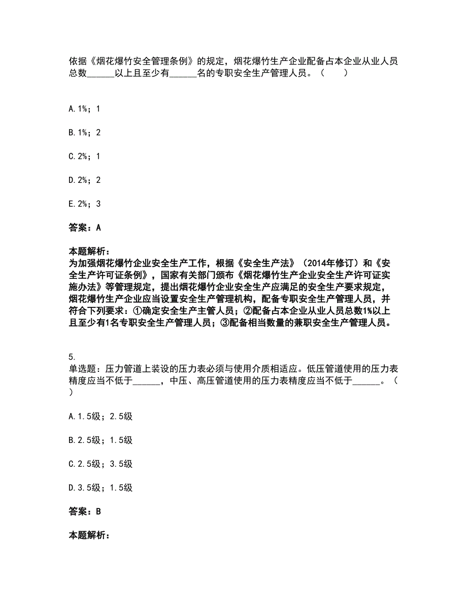 2022中级注册安全工程师-安全实务其他安全考试题库套卷9（含答案解析）_第3页