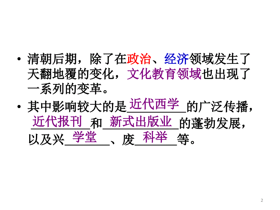 文化教育革新PPT精选课件_第2页