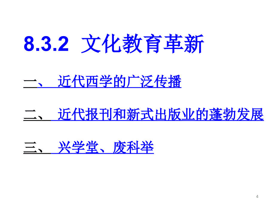 文化教育革新PPT精选课件_第4页