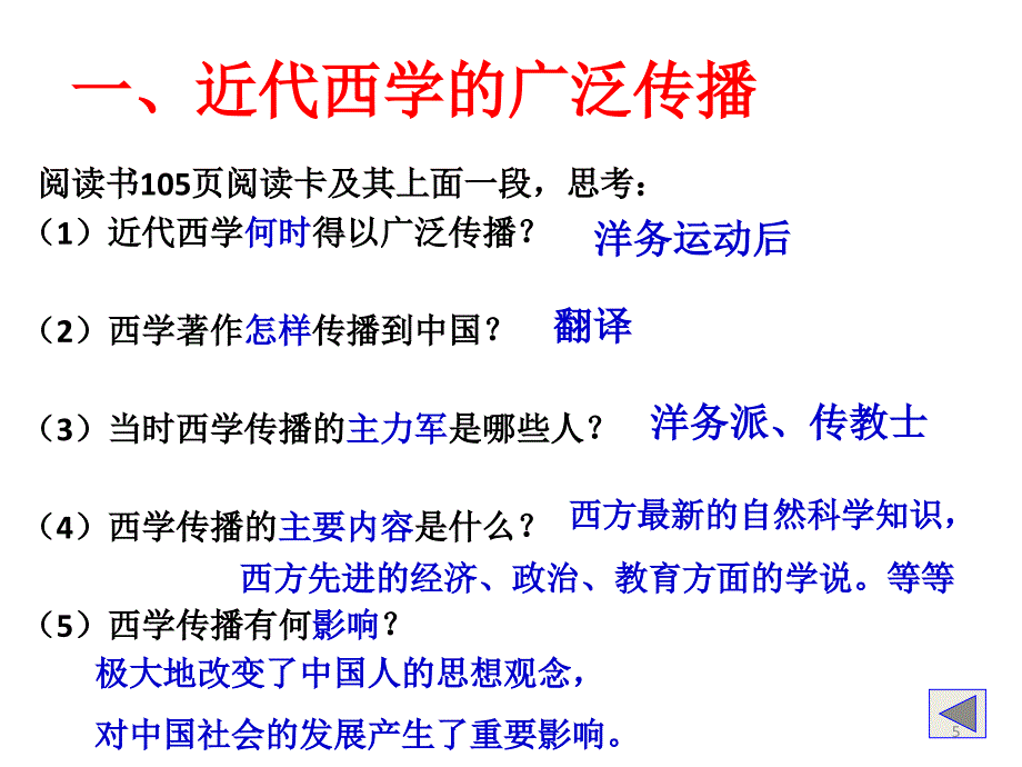 文化教育革新PPT精选课件_第5页