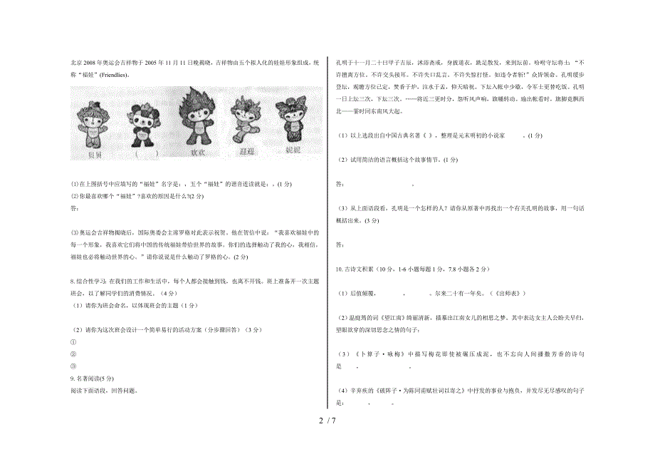 人教版九年级上语文月考试题_第2页