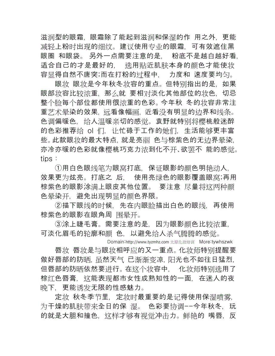 化妆基本常识,初学者怎么学习化妆(第2页).doc_第2页