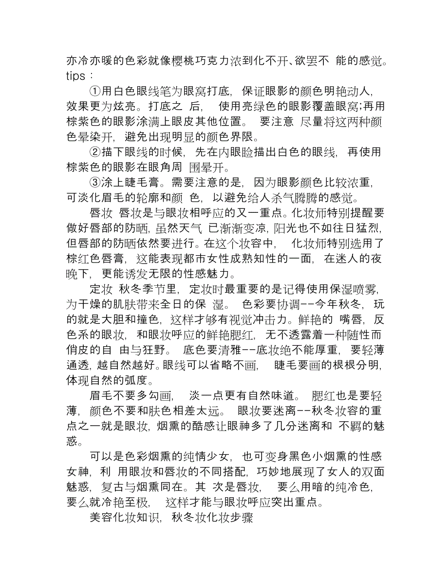 化妆基本常识,初学者怎么学习化妆(第2页).doc_第4页