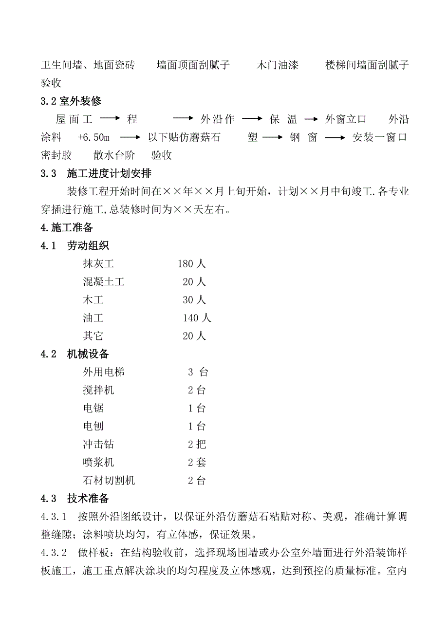 装饰装修工程施工方案_第2页