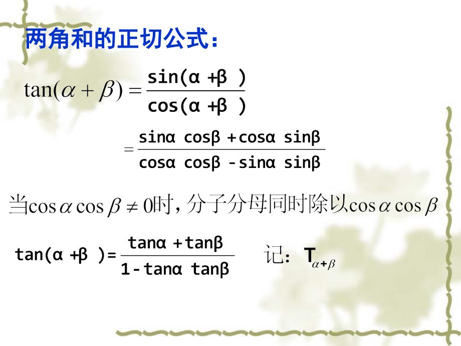 两角和与差的正切_第3页