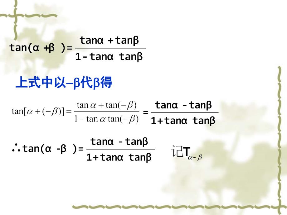 两角和与差的正切_第4页